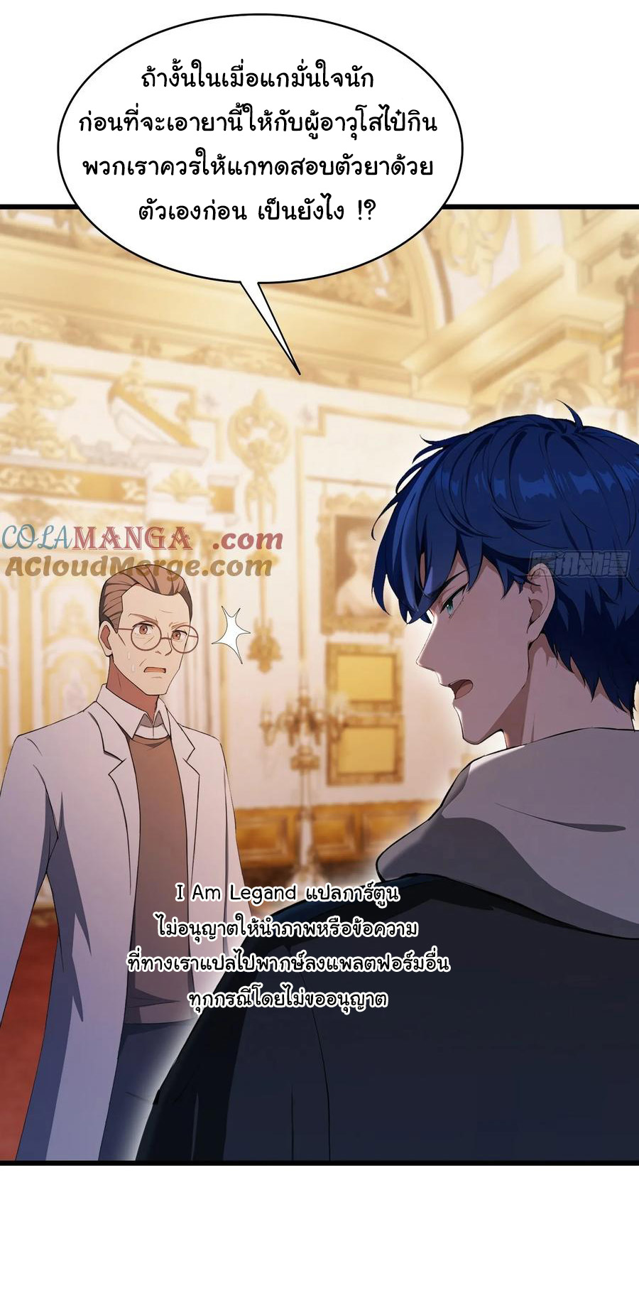 ฉันไม่อยากเป็นอาจารย์เลยจริงๆ ตอนที่ 26 หน้า 17