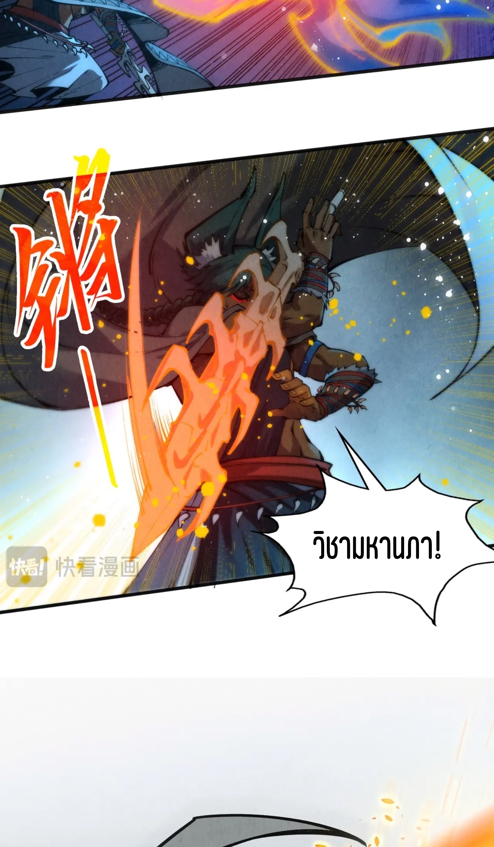 มหาเทพนิรันดร์กาล ตอนที่ 220 หน้า 19