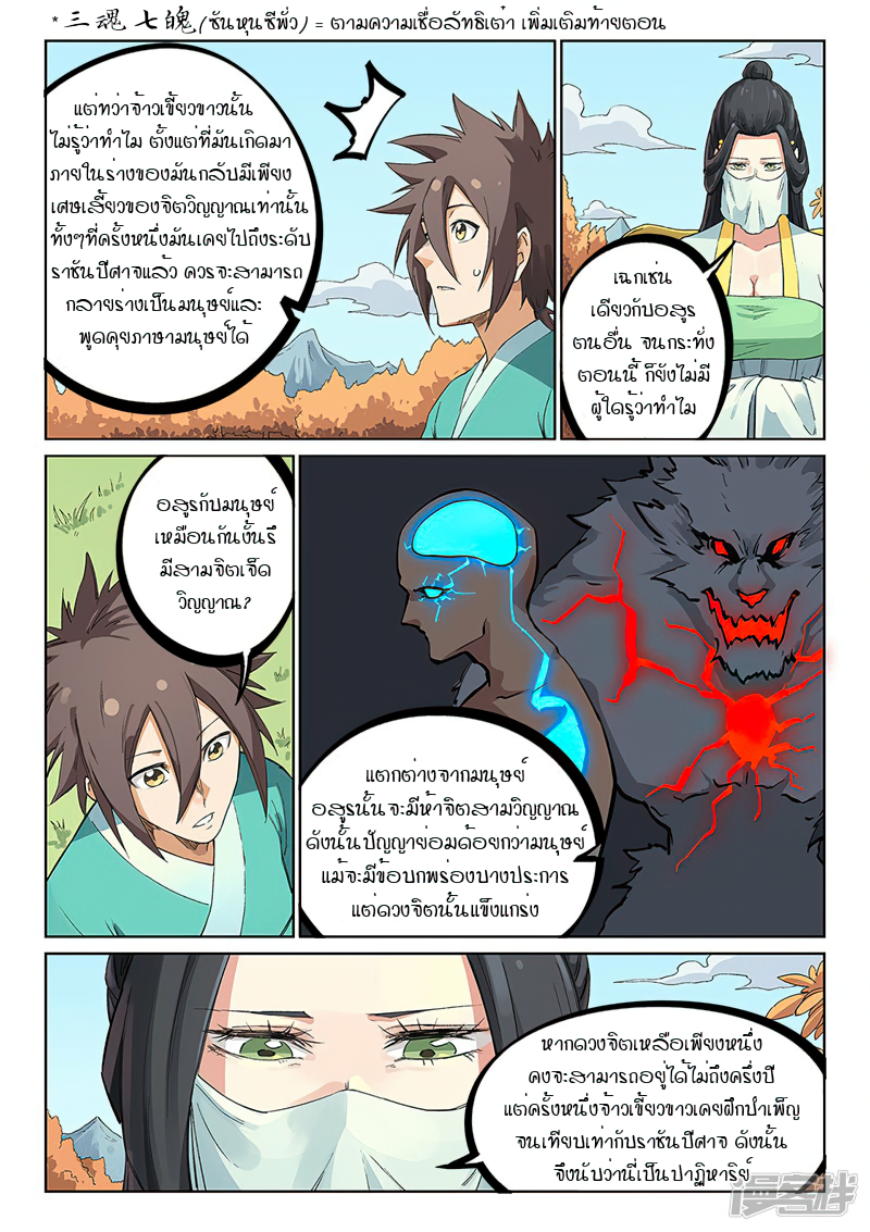 Star Martial God Techniquer ตอนที่ 235 หน้า 2
