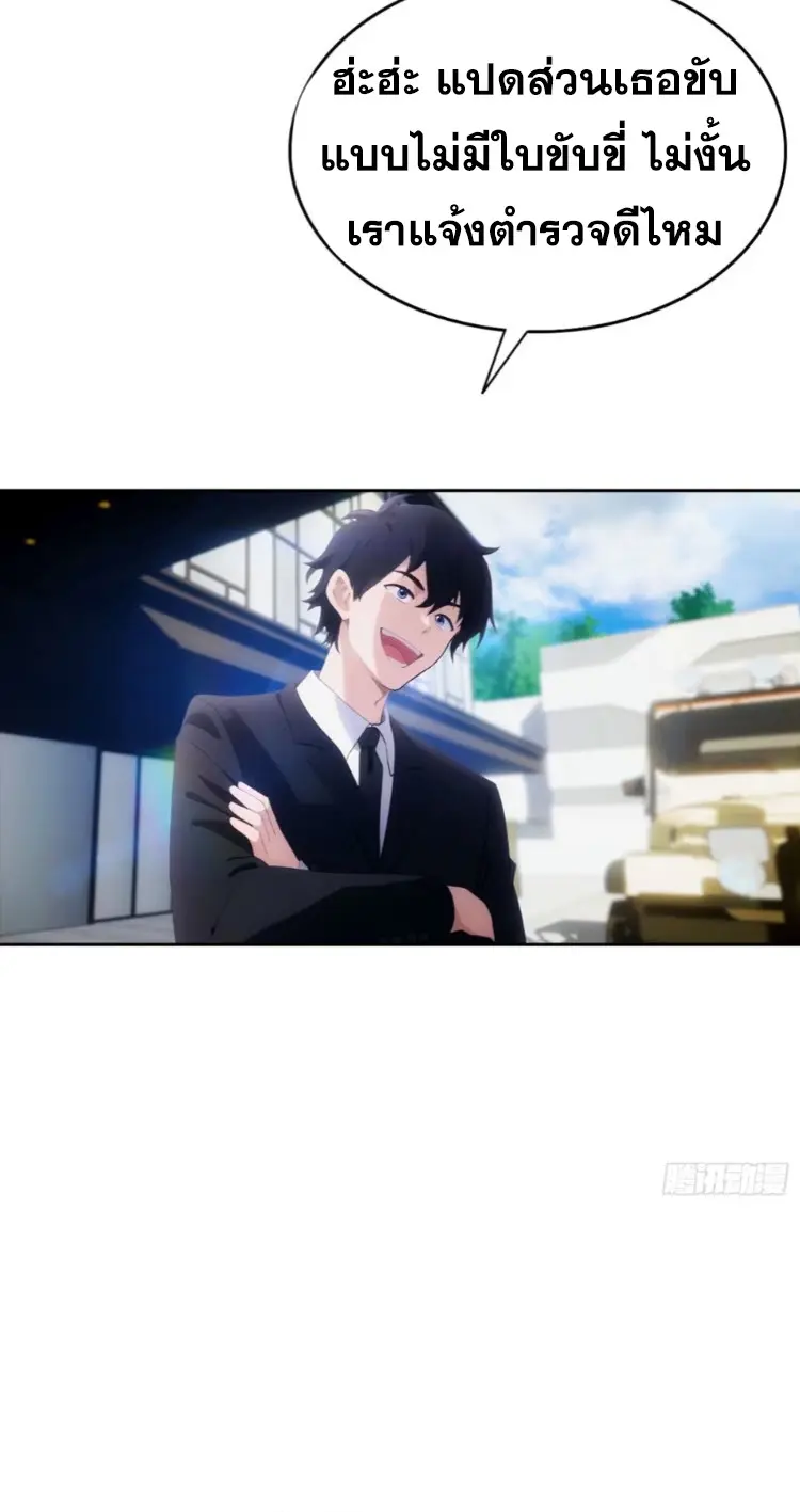 ระบบพลิกชีวิต: ฉันปั่นค่าความชอบของเทพธิดาจนเต็มปรอท! ตอนที่ 13 หน้า 20