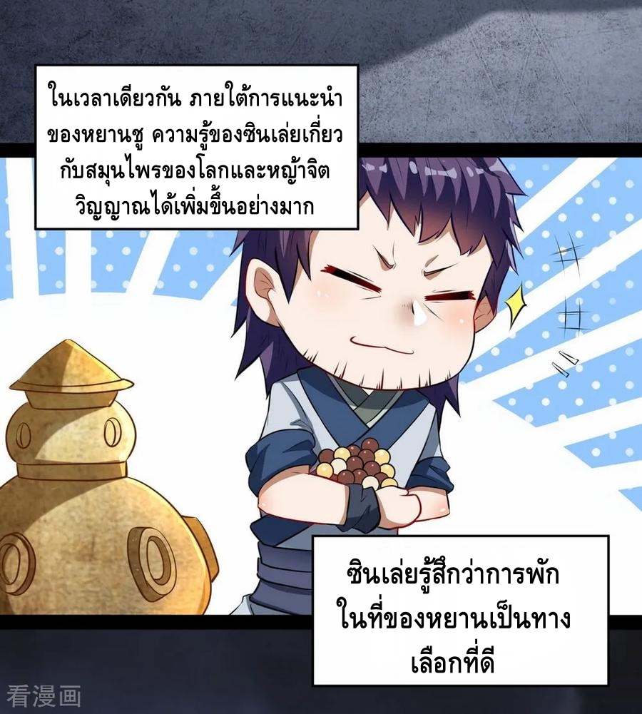 เหยียบย่ำแม่น้ำอมตะ ตอนที่ 40 หน้า 26