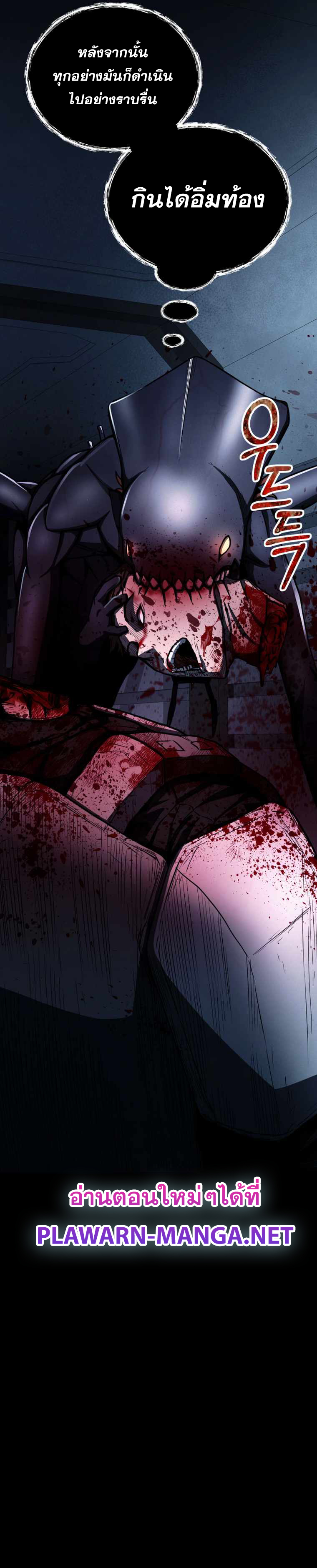 ฉันกลายเป็นสัตว์ประหลาดต่างดาวที่เติบโตได้ ตอนที่ 12 หน้า 48
