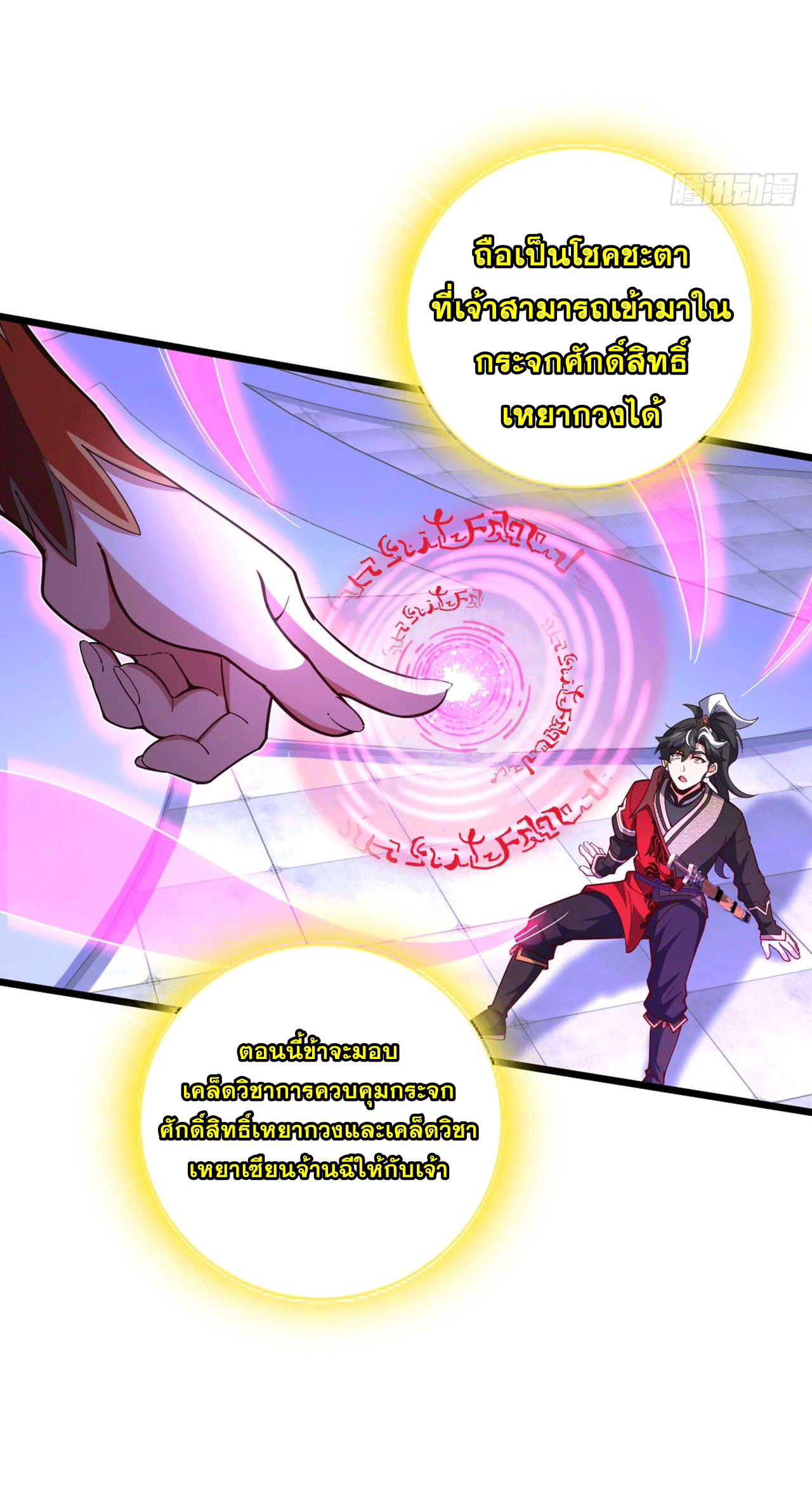 I am the Dragon Emperor ตอนที่ 14 หน้า 50
