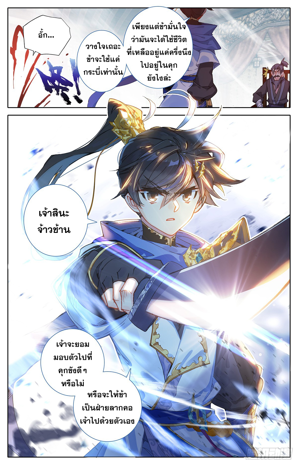 Azure Legacy (ทันจีน) ตอนที่ 31 หน้า 14