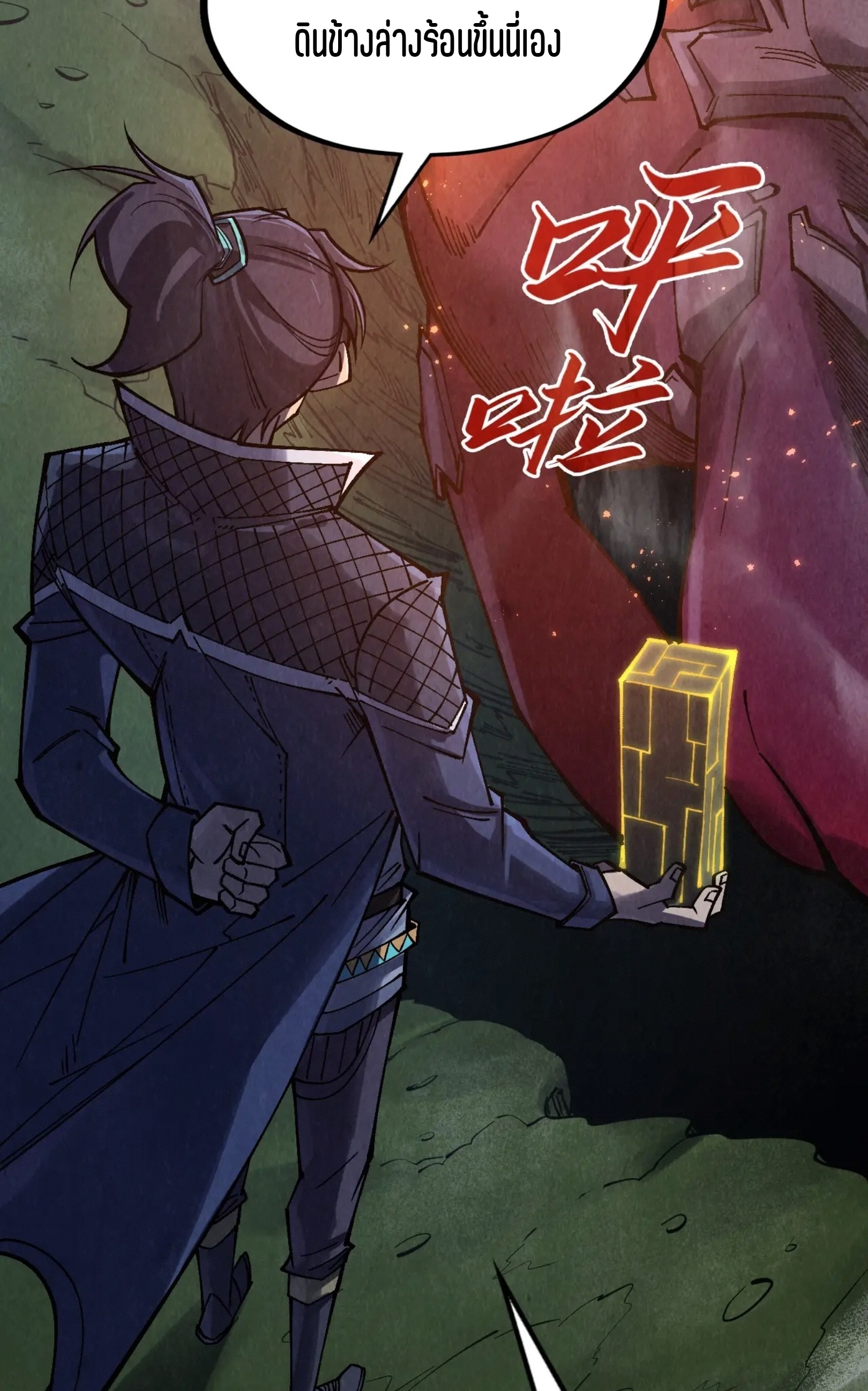 มหาเทพนิรันดร์กาล ตอนที่ 207 หน้า 20