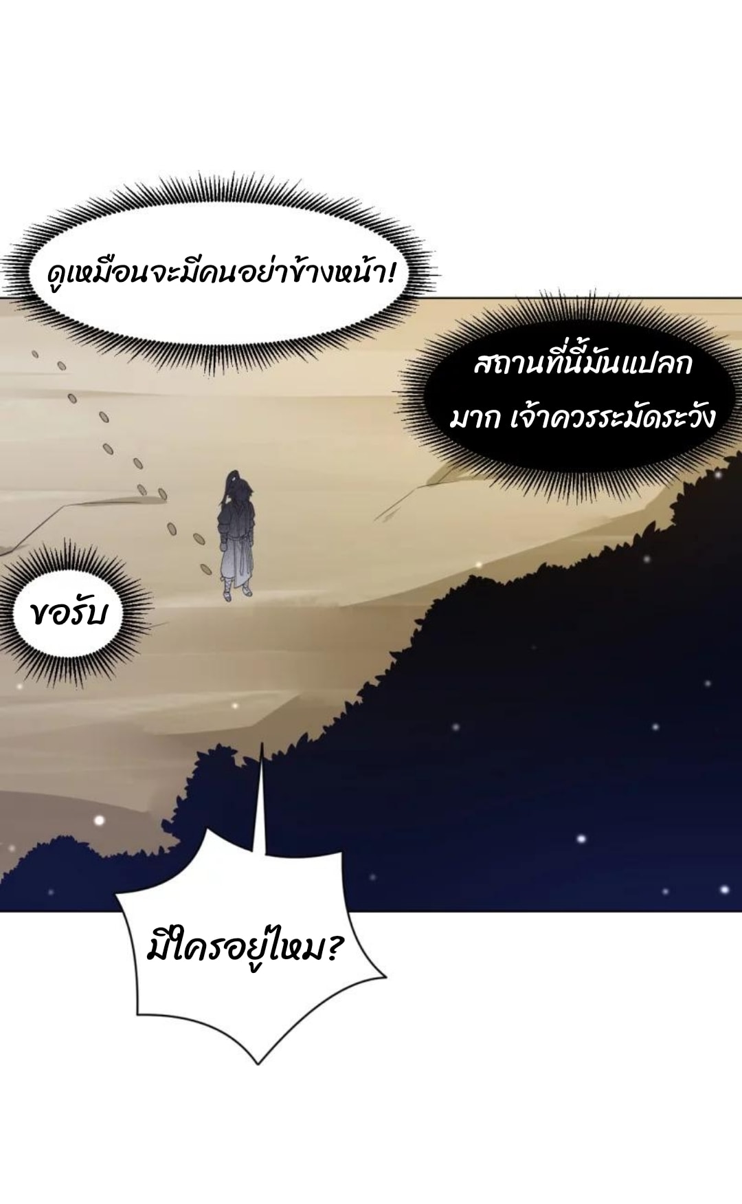 ข้ารับใช้ชั้นหนึ่ง ตอนที่ 288 หน้า 19
