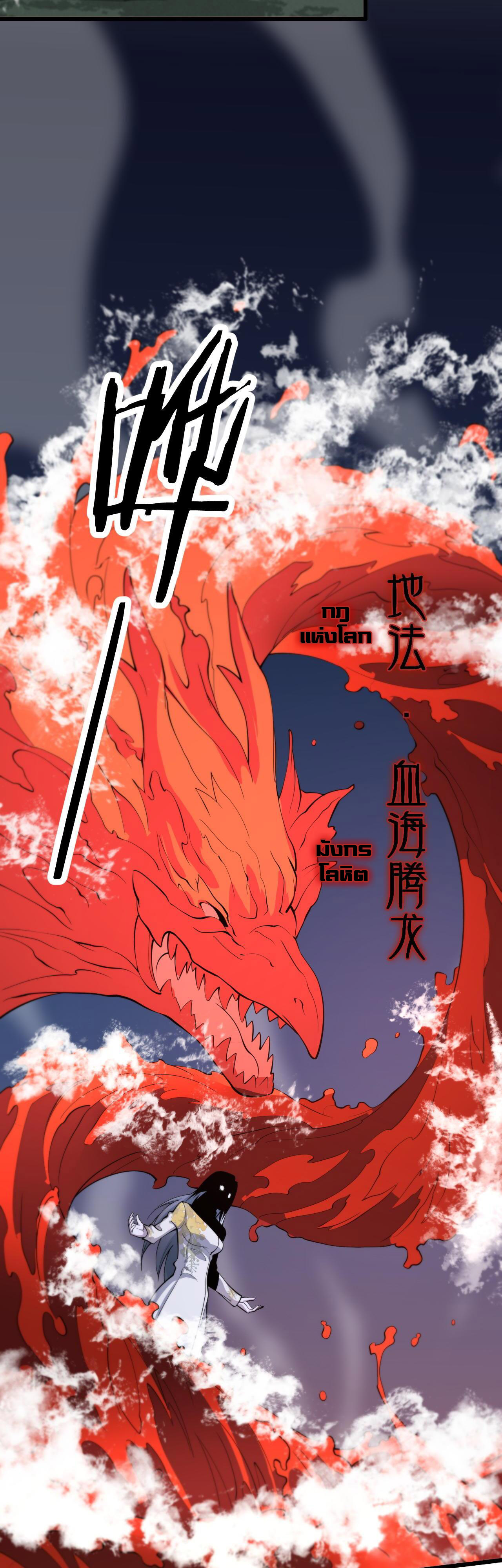 The Grand Master came down from the mountain ตอนที่ 42 หน้า 31