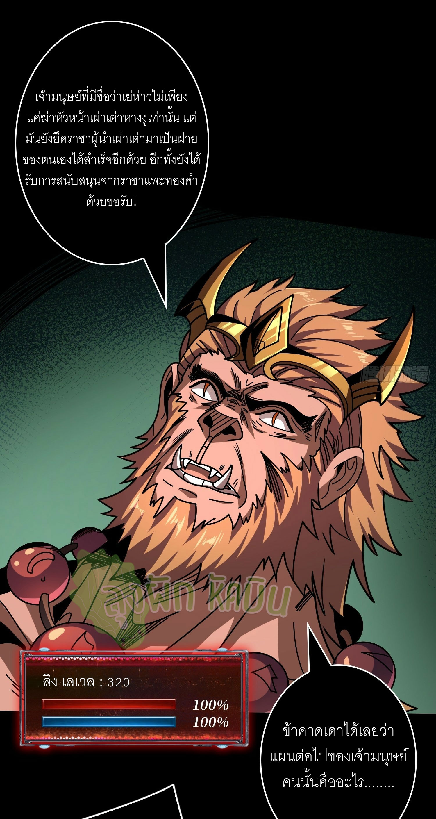 (ชนจีน) IT STARTS WITH A KINGPIN ACCOUNT - จุติจอมราชัน ตอนที่ 437 หน้า 3
