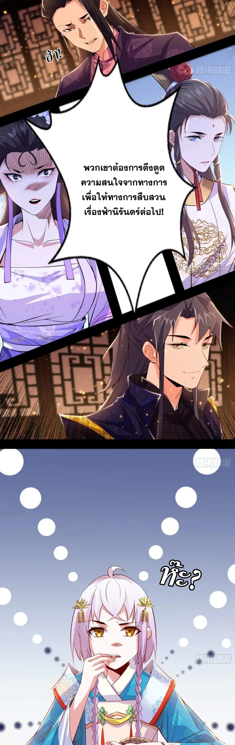 I'm an Evil God ข้าคือจักรพรรดิปีศาจ ตอนที่ 414 หน้า 22