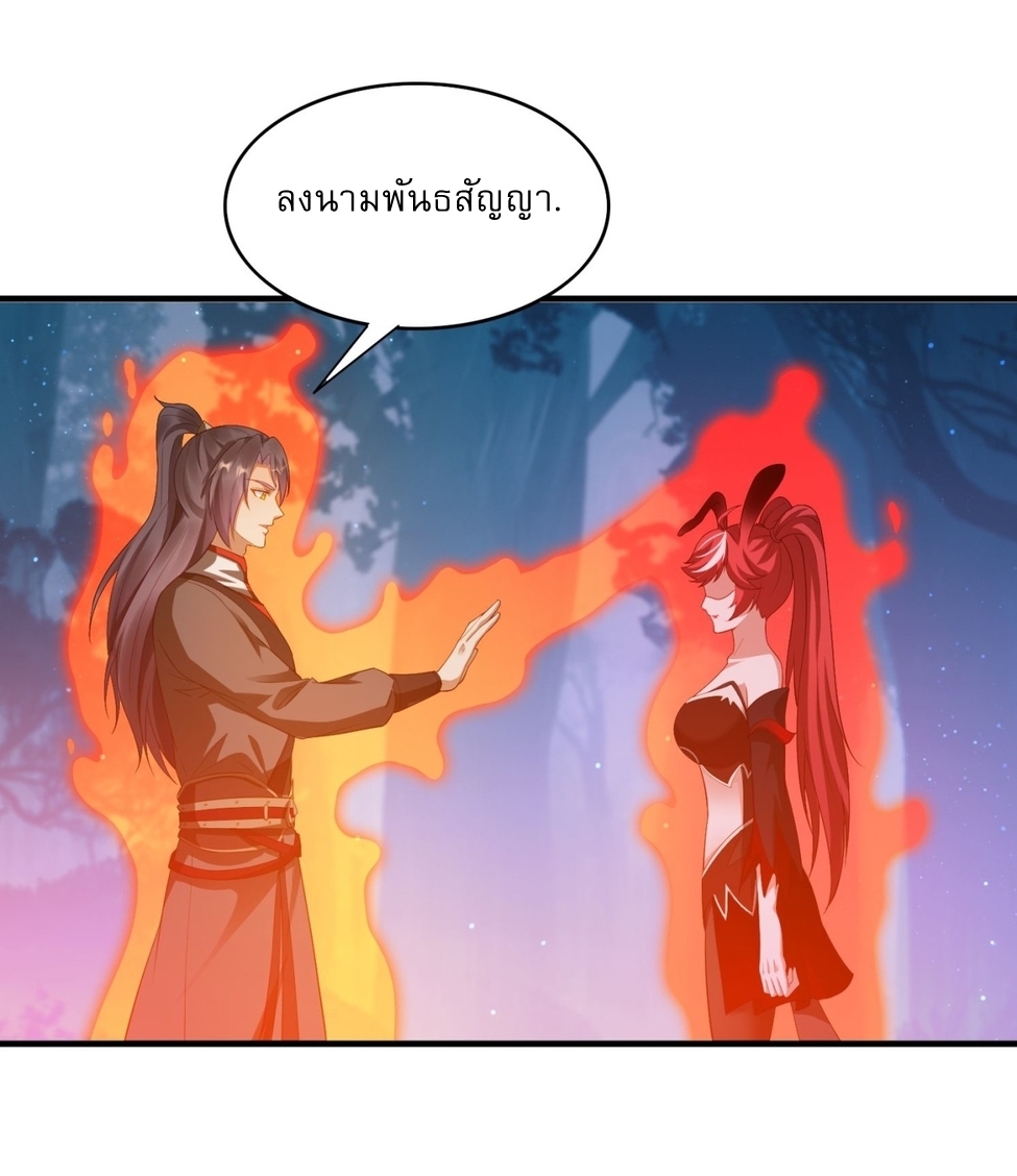 ลงนาม 90,000 ปี ไปกับระบบบำเพ็ญคู่กู้โลก! ตอนที่ 7 หน้า 34