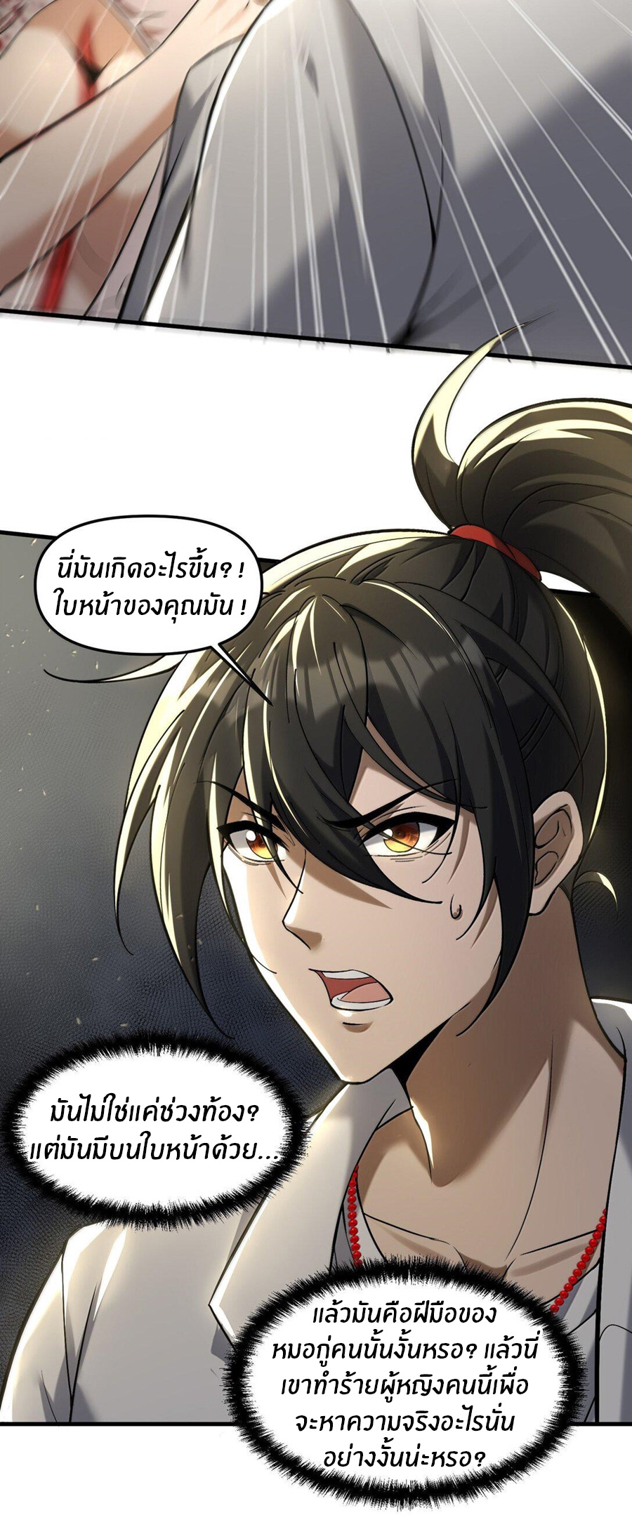 During the live broadcast, I proposed to the female ghost - she really agreed?! ตอนที่ 61 หน้า 6