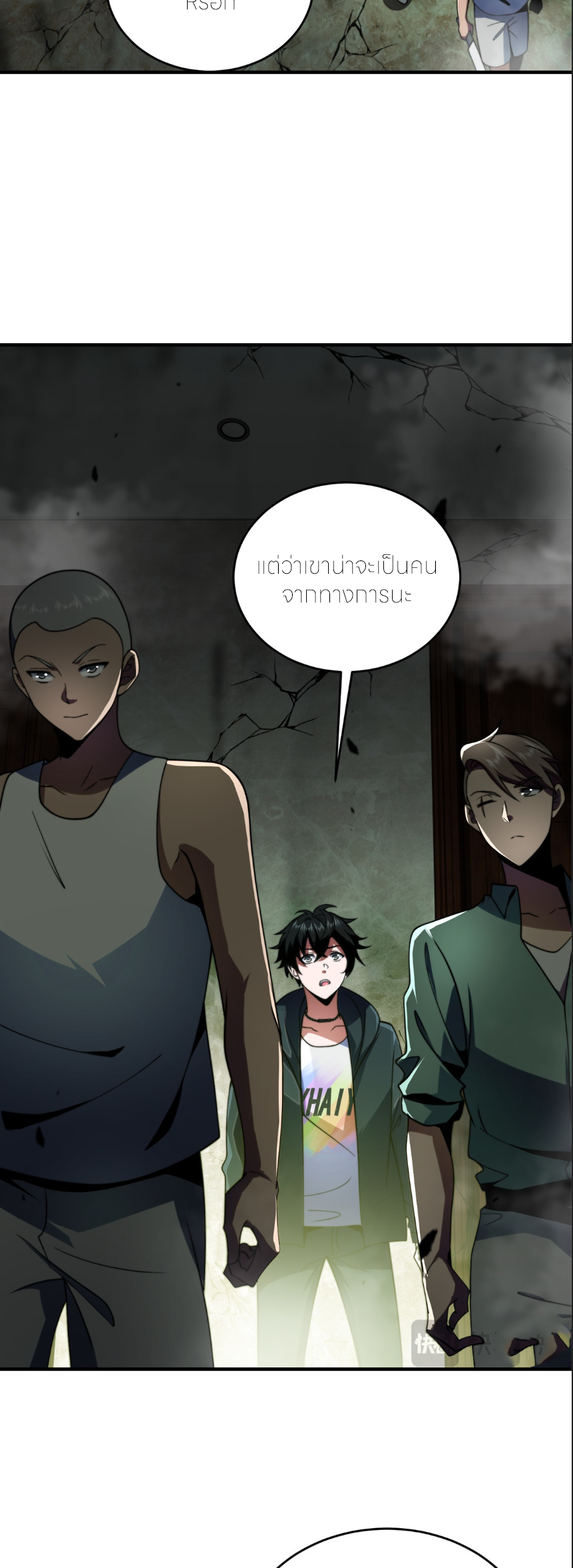 แค่แตะ... ก็อัปเกรด! ตอนที่ 5 หน้า 13