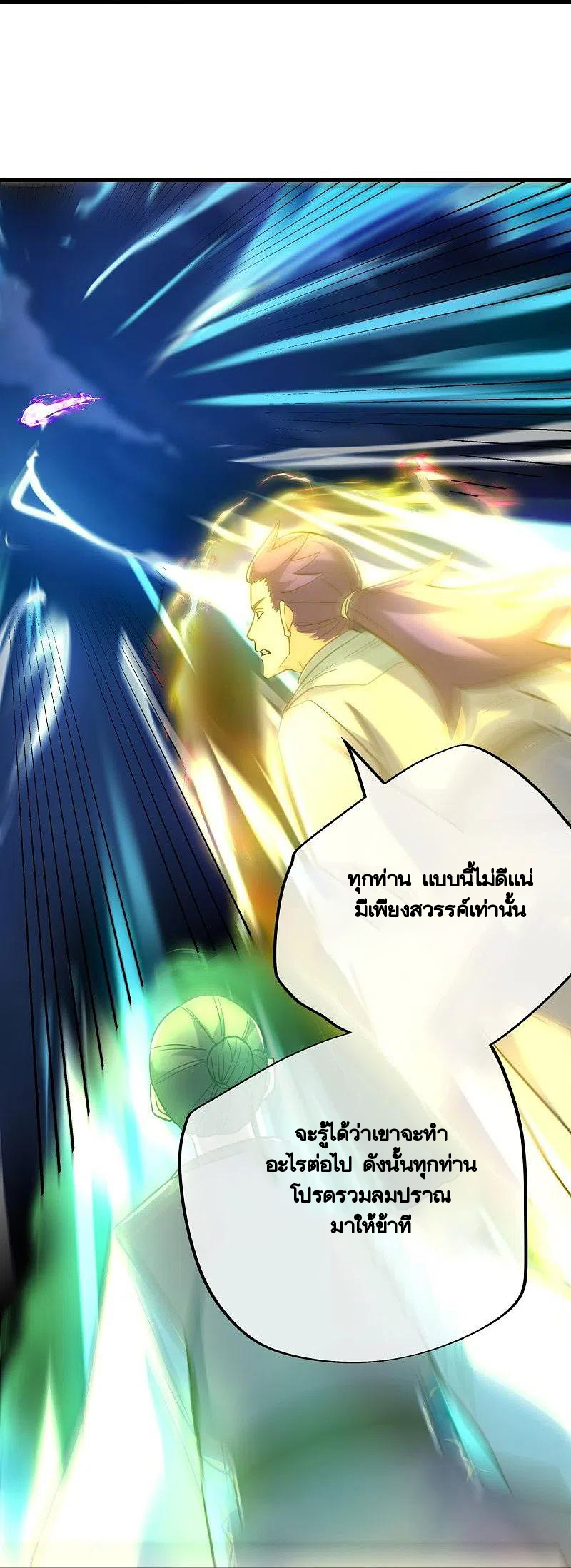 peerless battle spirit ตอนที่ 429 หน้า 46