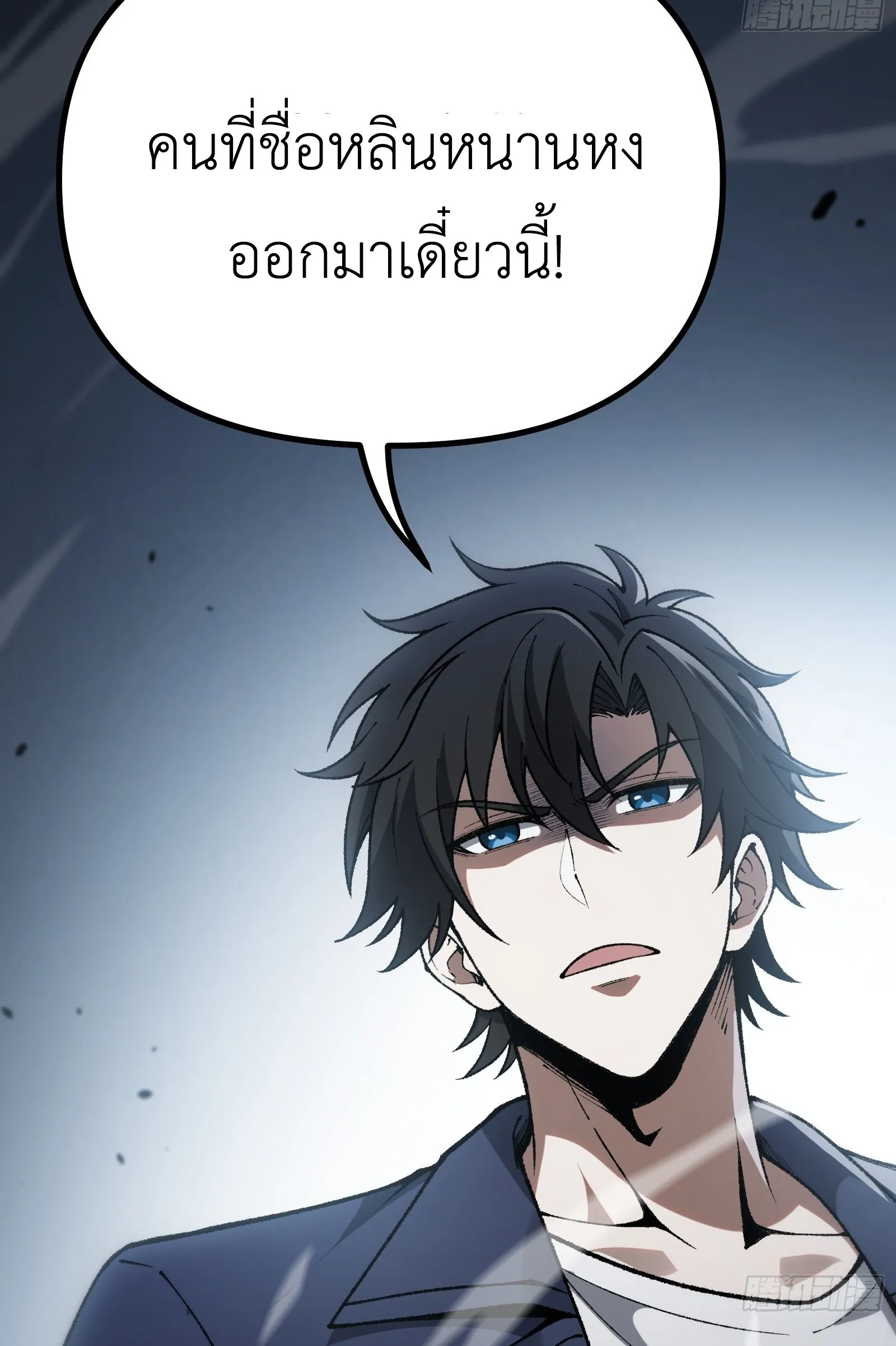 ปรมาจารย์เทพสะท้านมหานคร ตอนที่ 3 หน้า 58