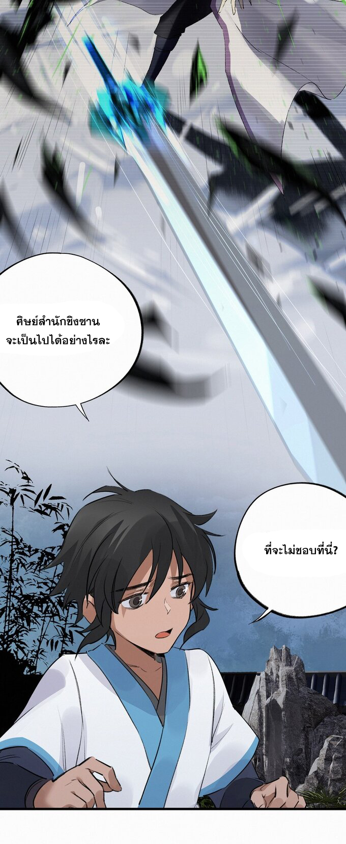 มหามรรคาสู่สวรรค์ ตอนที่ 33 หน้า 22