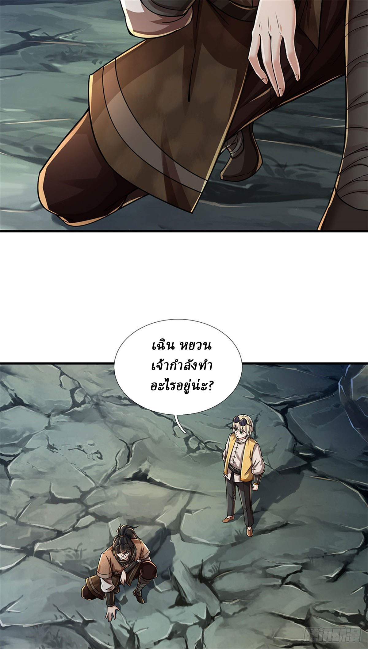 I Am Invincible in the Fantasy World of the Apocalypse ตอนที่ 23 หน้า 15