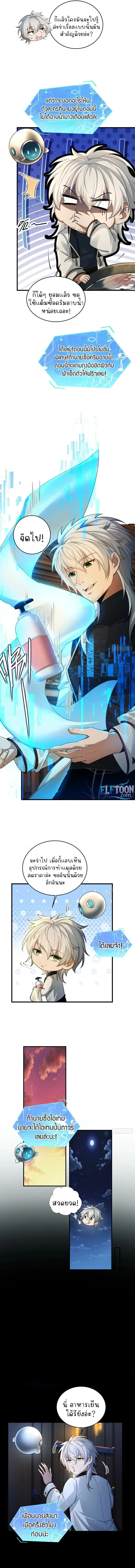 ช่วย7นางร้ายทั้งที ก็เปิดฮาเร็มซะเลย! ตอนที่ 3 หน้า 2