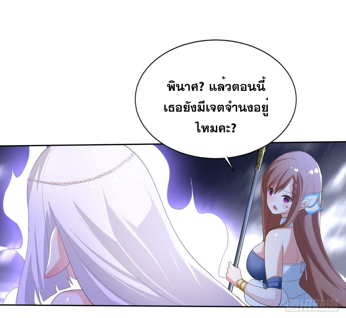 แก้วิกฤตแห่งสวรรค์ ตอนที่ 31 หน้า 35