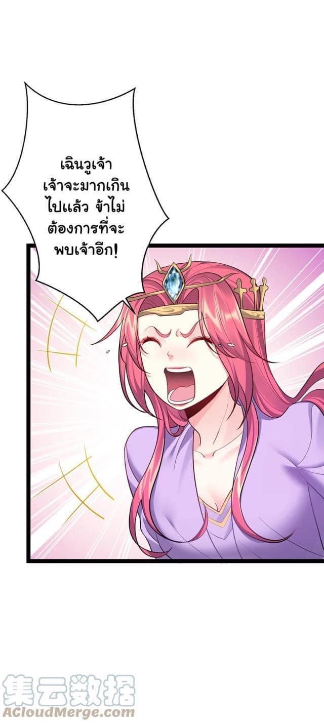 เทพวายร้ายกลับชาติมาเกิดใหม่ ตอนที่ 92 หน้า 18