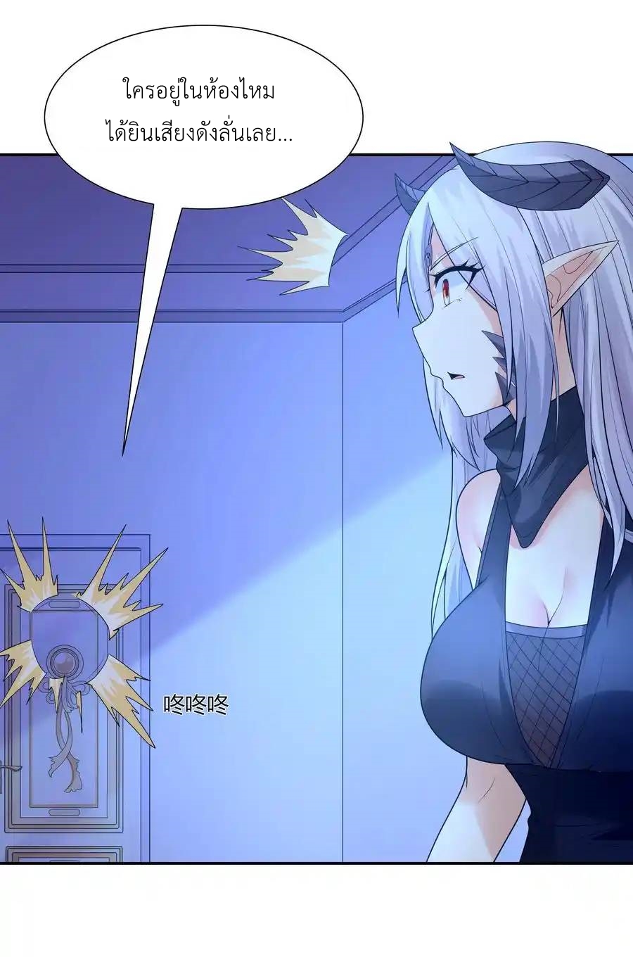 My Harem Is Entirely Female Demon Villains ตอนที่ 25 หน้า 65