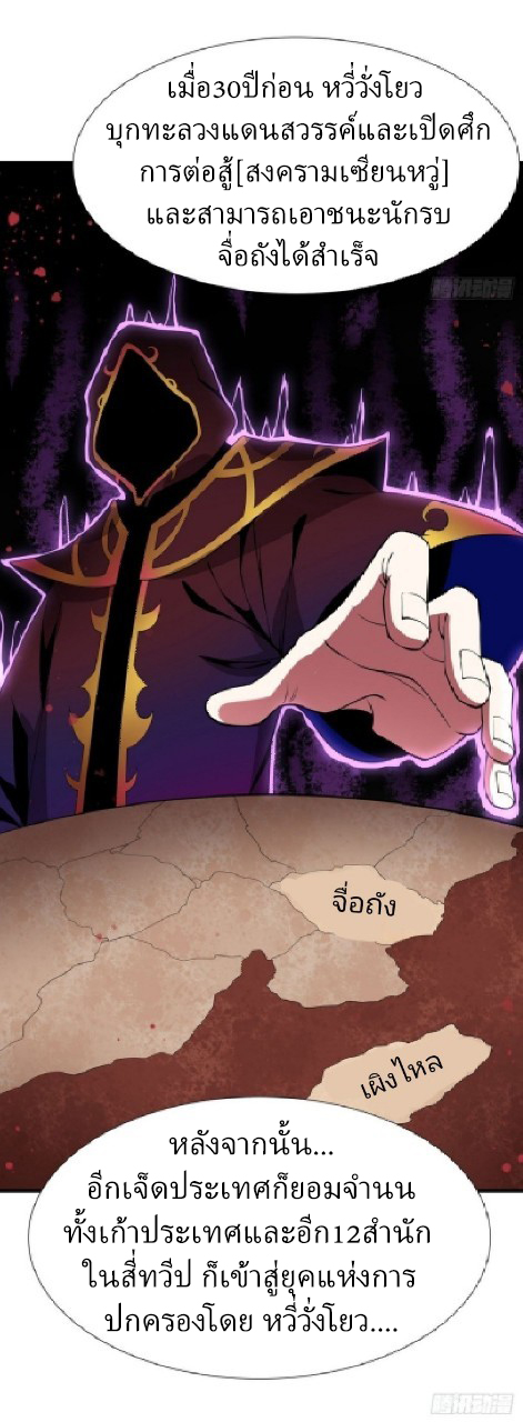 ฮาเร็มพระเอกเทพค้อนสายฟ้า ตอนที่ 6 หน้า 24