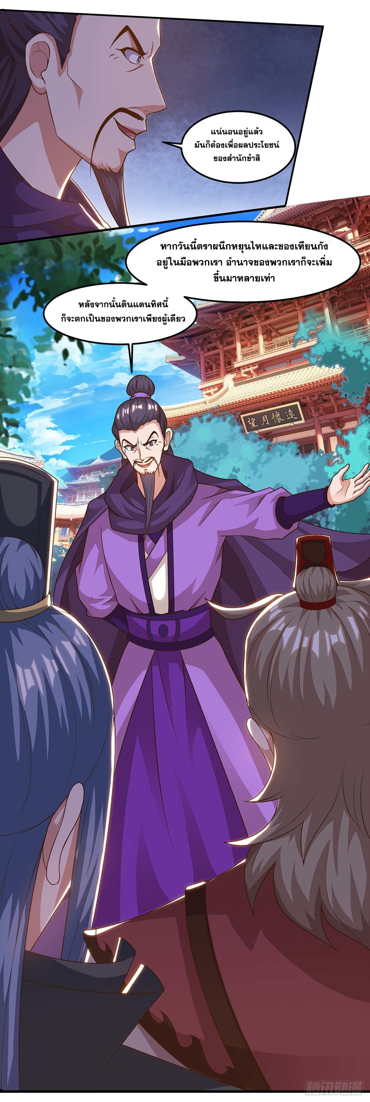 จักรพรรดิ 80,000 ปี ตอนที่ 49 หน้า 36
