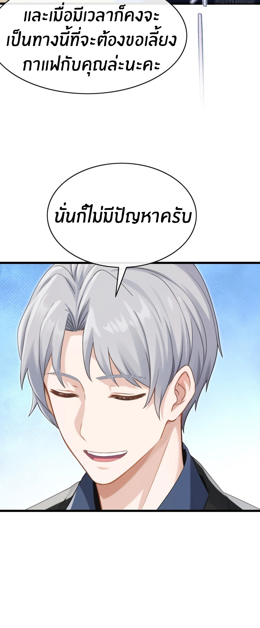 ลงจากภูเขาเพื่อมาเป็นเบ๊ภรรยา ตอนที่ 95 หน้า 12
