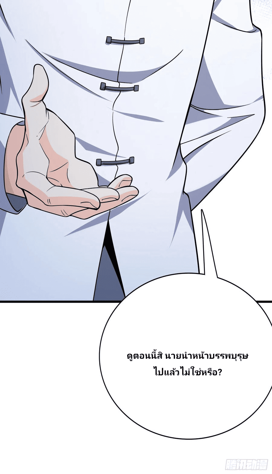 The new life of the Kuan King-ชีวิตใหม่ของราชาจอมกวน ตอนที่ 101 หน้า 5