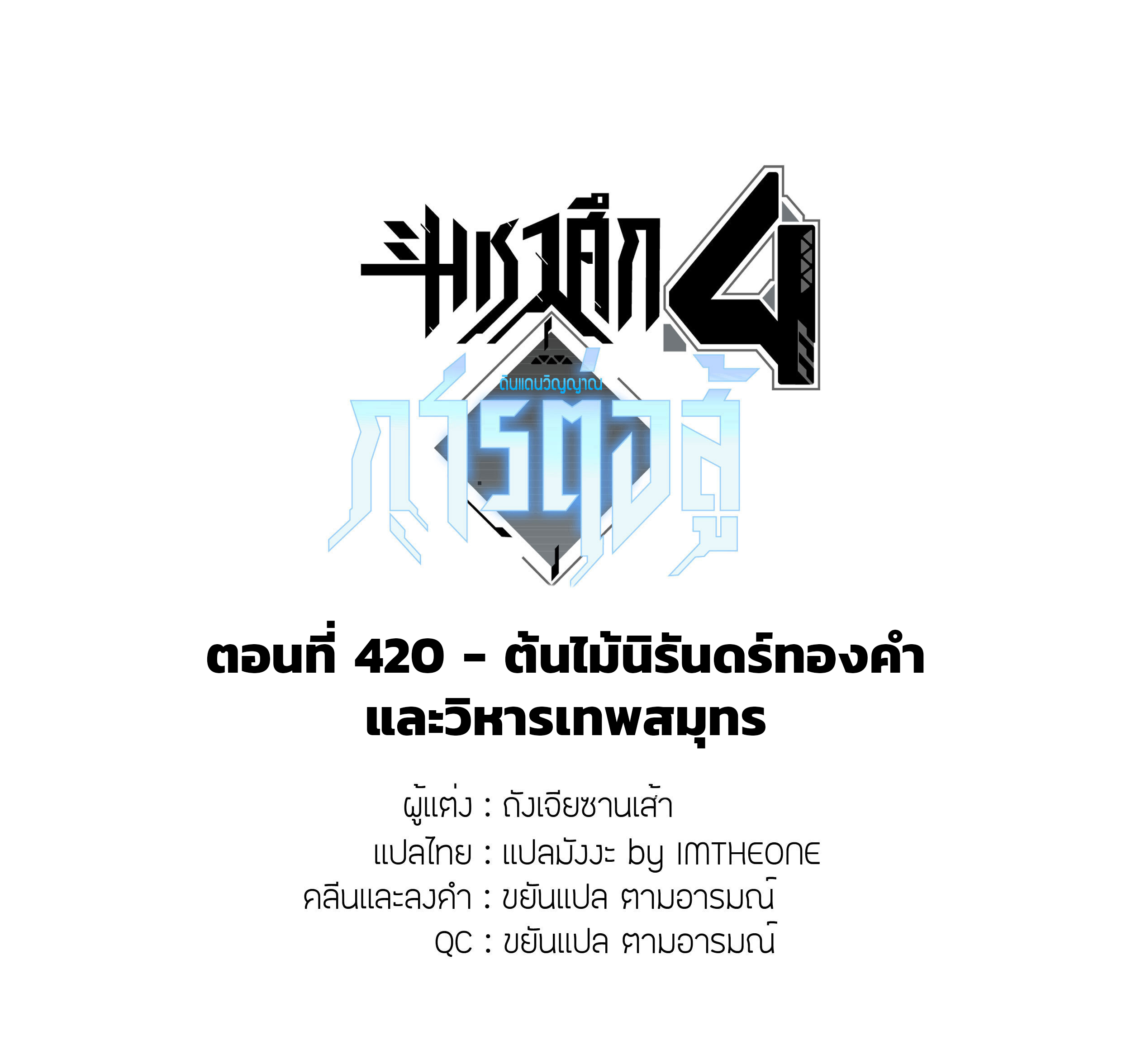 Soul Land IV – The Ultimate Combat มหาศึกการต่อสู้ ตอนที่ 312 หน้า 2