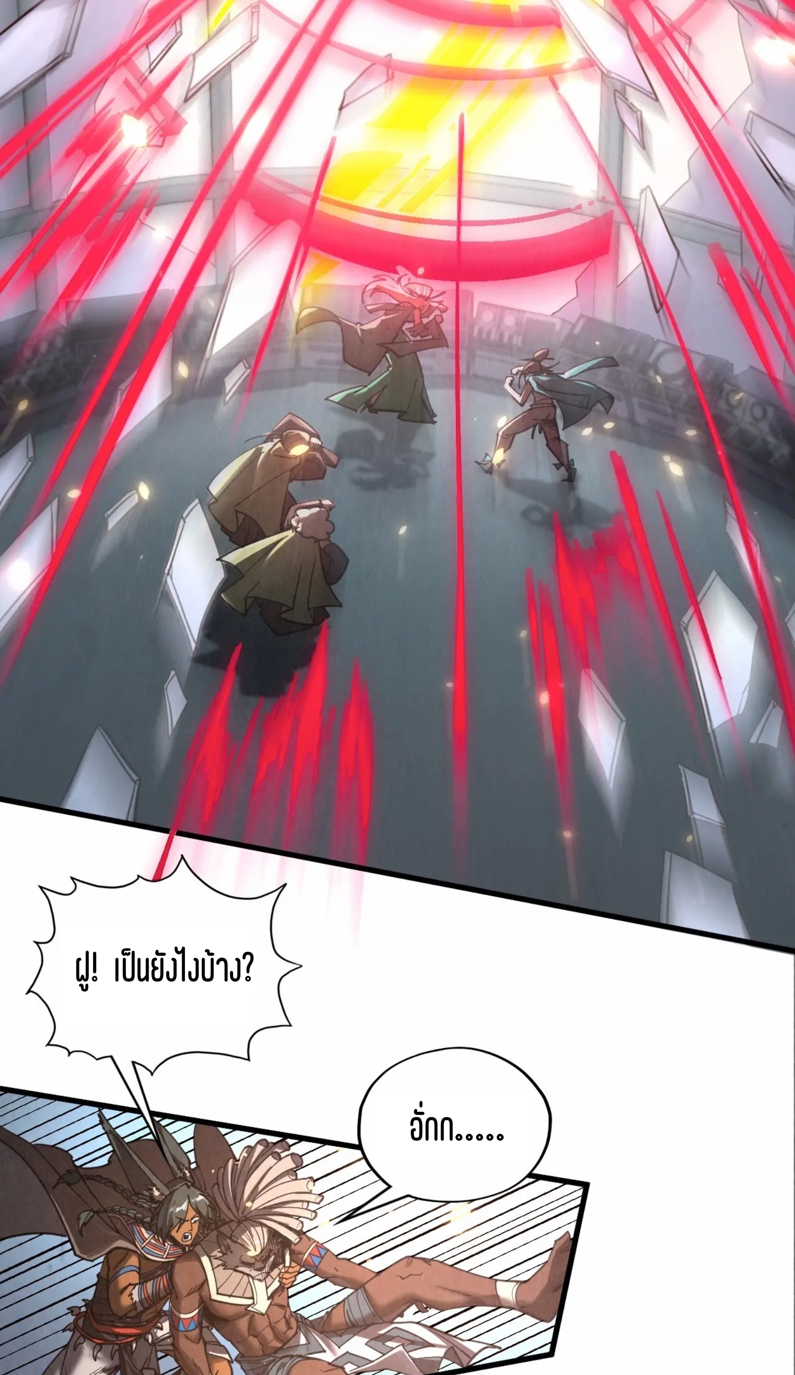 มหาเทพนิรันดร์กาล ตอนที่ 262 หน้า 12