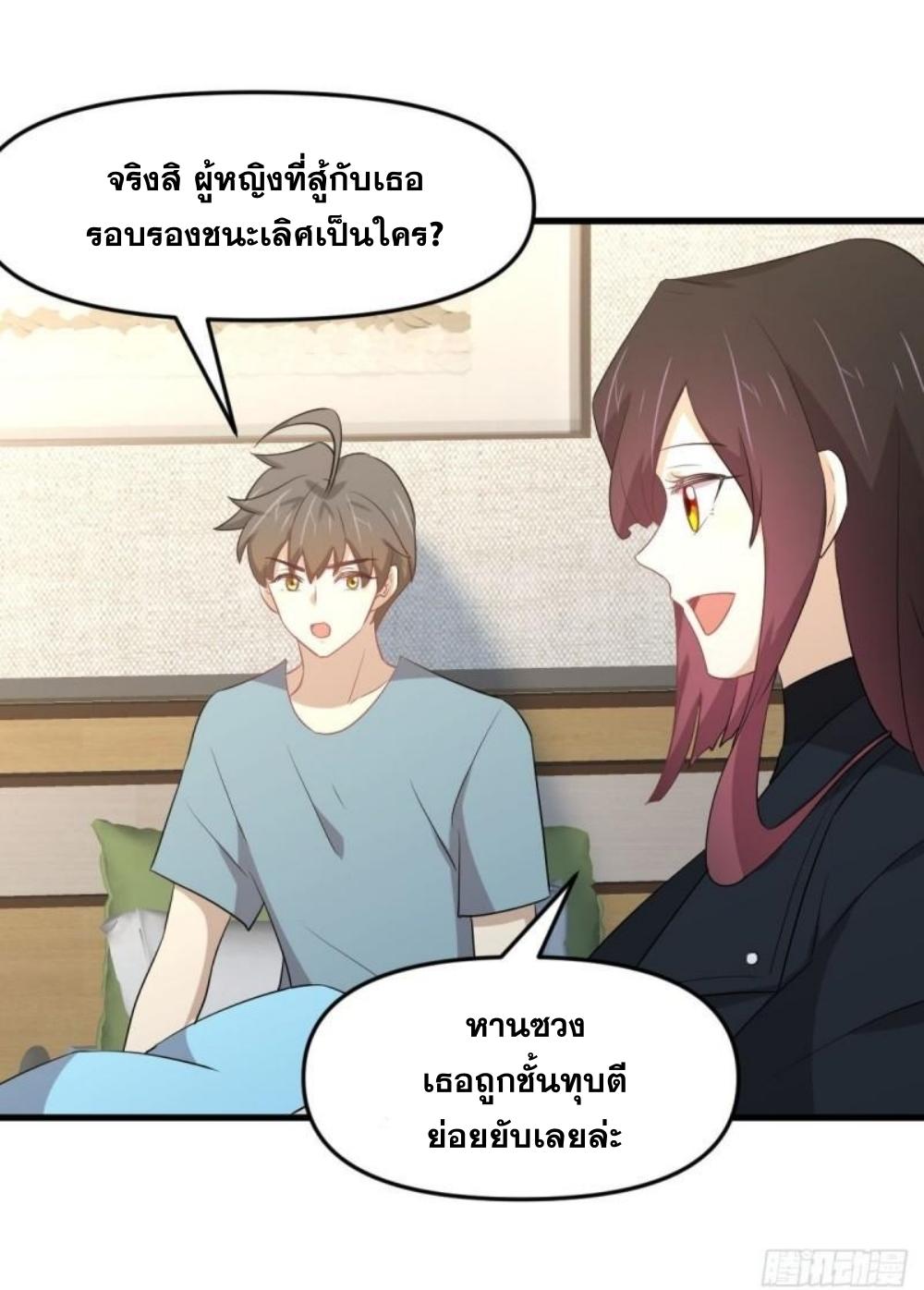 Immortal Swordsman in The Reverse World ข้าเซียนกระบี่ไม่เกาะสตรี ตอนที่ 295 หน้า 39