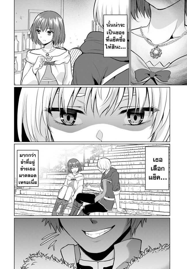 yuusha ni zenbu ubawareta ore wa yuusha no hahaoya to party wo kumimashita! เพื่อนสนิทคิดไม่ซื่อผมเลย ยม. มัน (มังงะ) ตอนที่ 1 หน้า 10