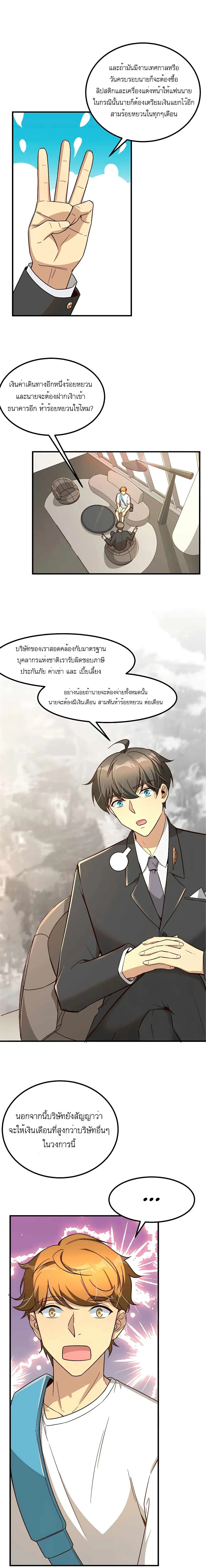 ขาดทุนเพื่อเป็นเศรษฐี - Losing Money To Be A Tycoon ตอนที่ 12 หน้า 14