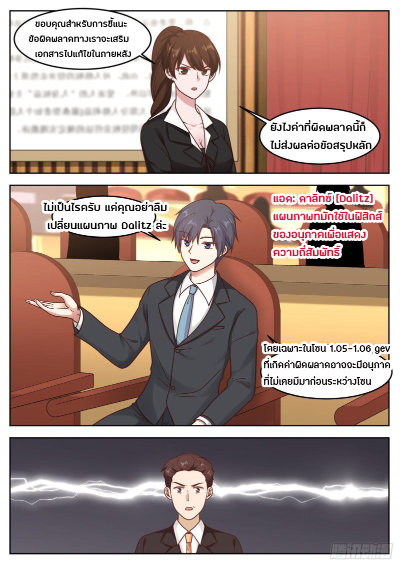 God student ตอนที่ 77 หน้า 4