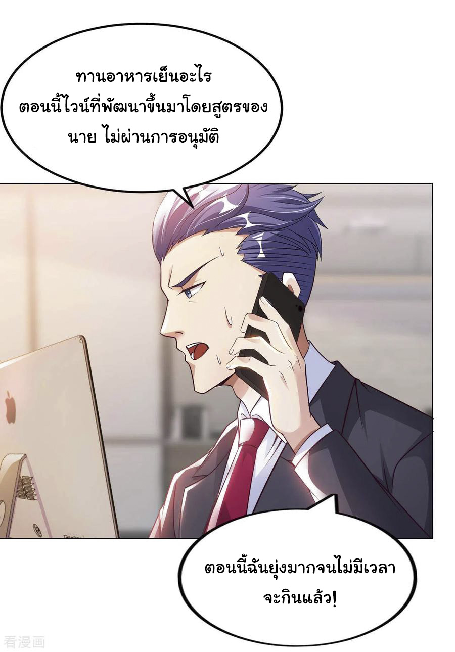 อาจารย์ของผม โคตรจะเทพ (My Master Is A God Of Cultivators) จบ ตอนที่ 21 หน้า 35