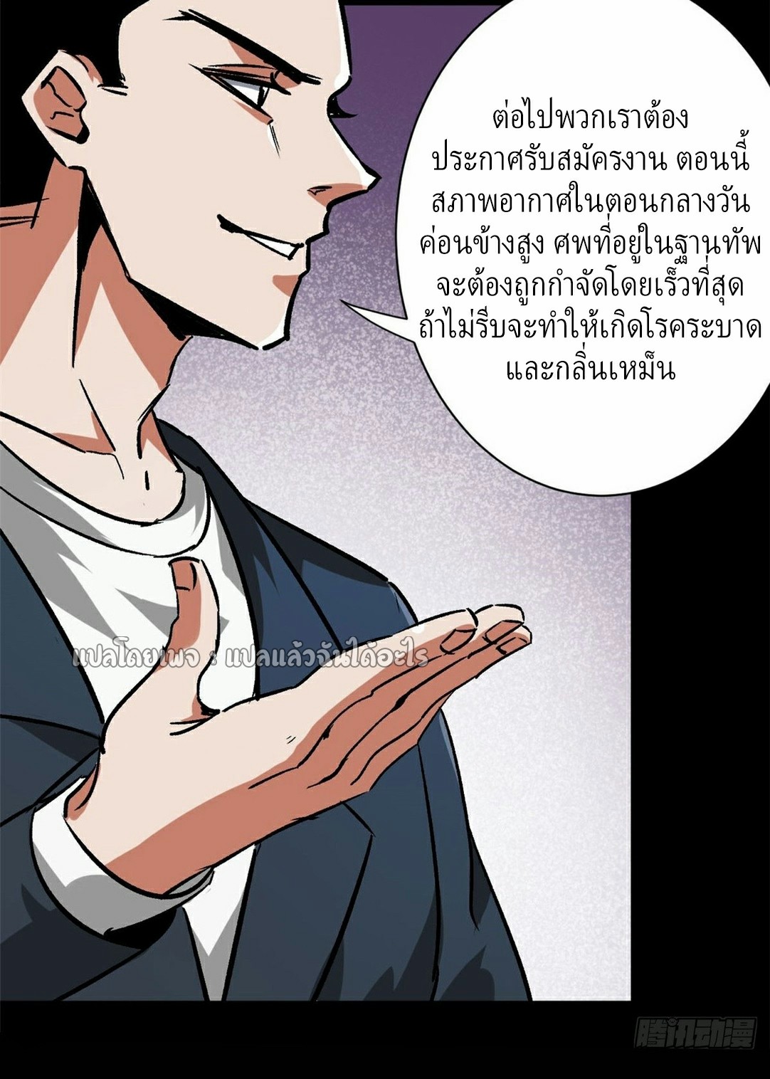 รูเล็ตเวิลด์ สุ่มไอเทมเอาชีวิตรอด ตอนที่ 98 หน้า 18