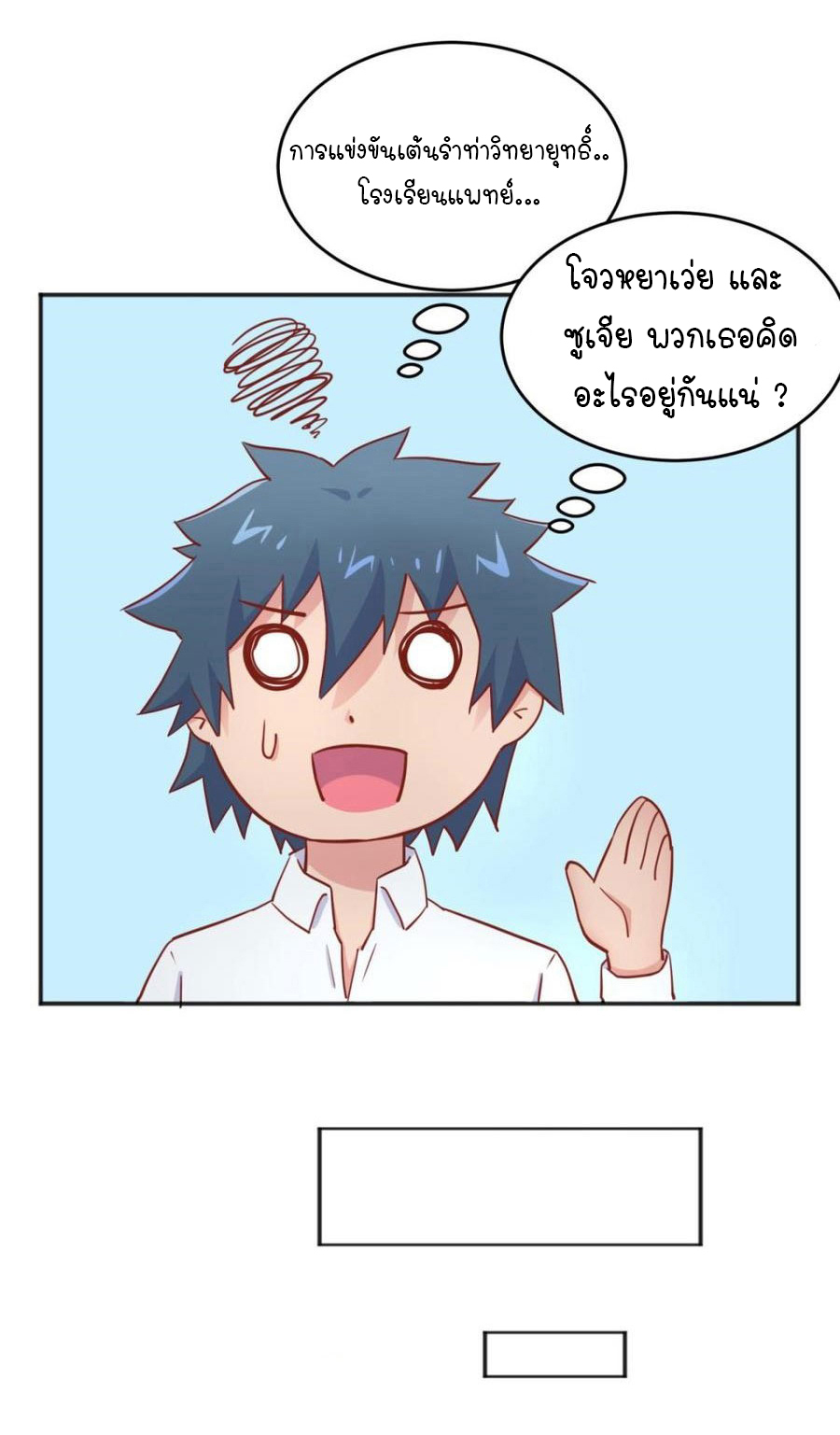 เทพเซียนหมอ ของยัยเทพธิดา ตอนที่ 40 หน้า 16