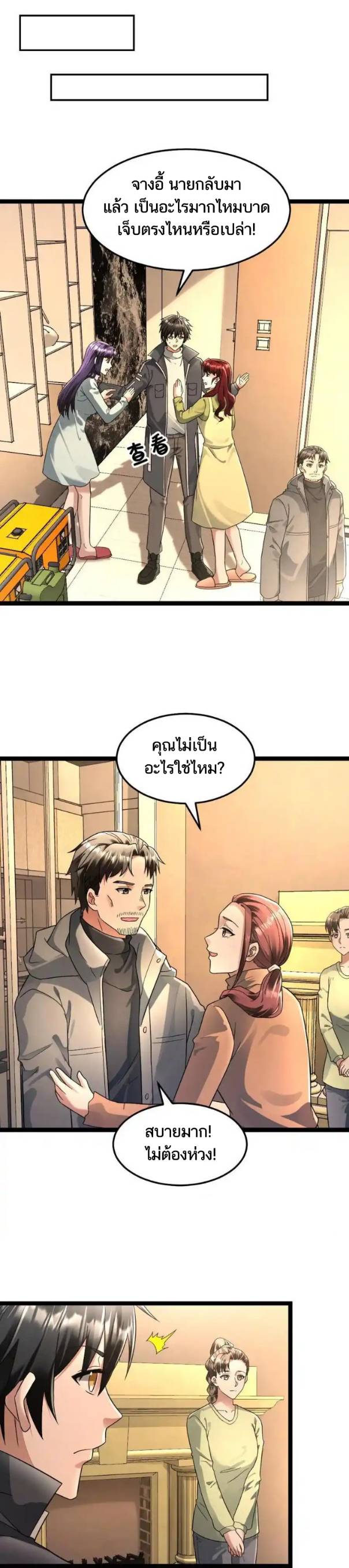 Freezing the World：I Built a Doomsday Safehouse ตอนที่ 212 หน้า 2