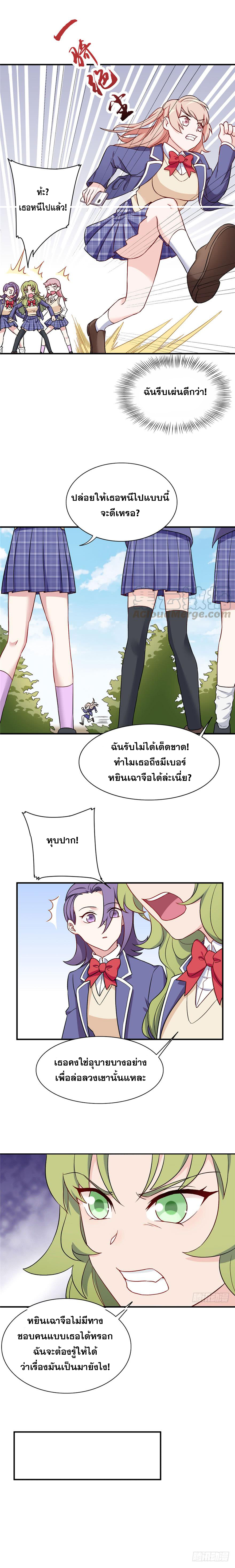 ถ้าแกล้งกันแบบนี้ ฉันจะโกรธแล้วนะคะ ตอนที่ 17 หน้า 7