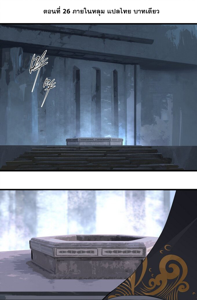 มหามรรคาสู่สวรรค์ ตอนที่ 26 หน้า 2