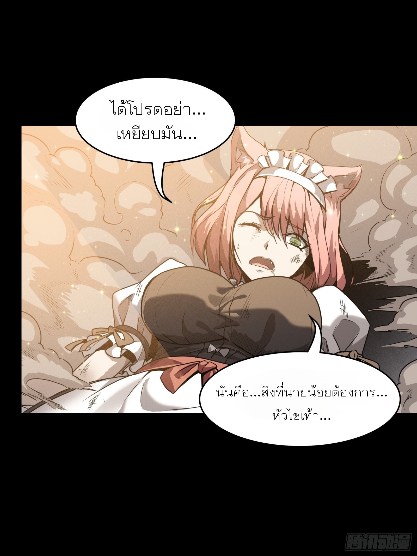 Legend of Star Genera ชนจีน ตอนที่ 67 หน้า 42