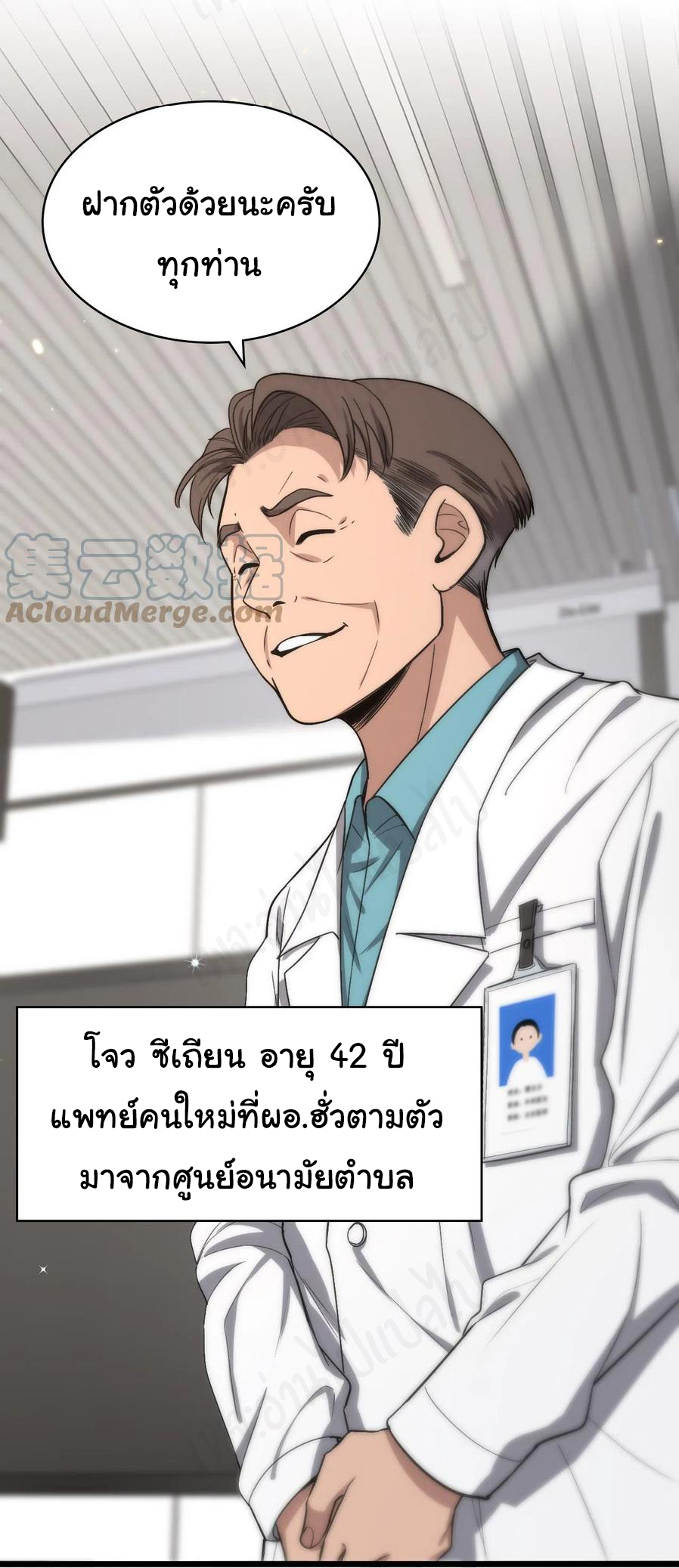 สุดยอดระบบของหมอหลิงหรัน ตอนที่ 118 หน้า 30