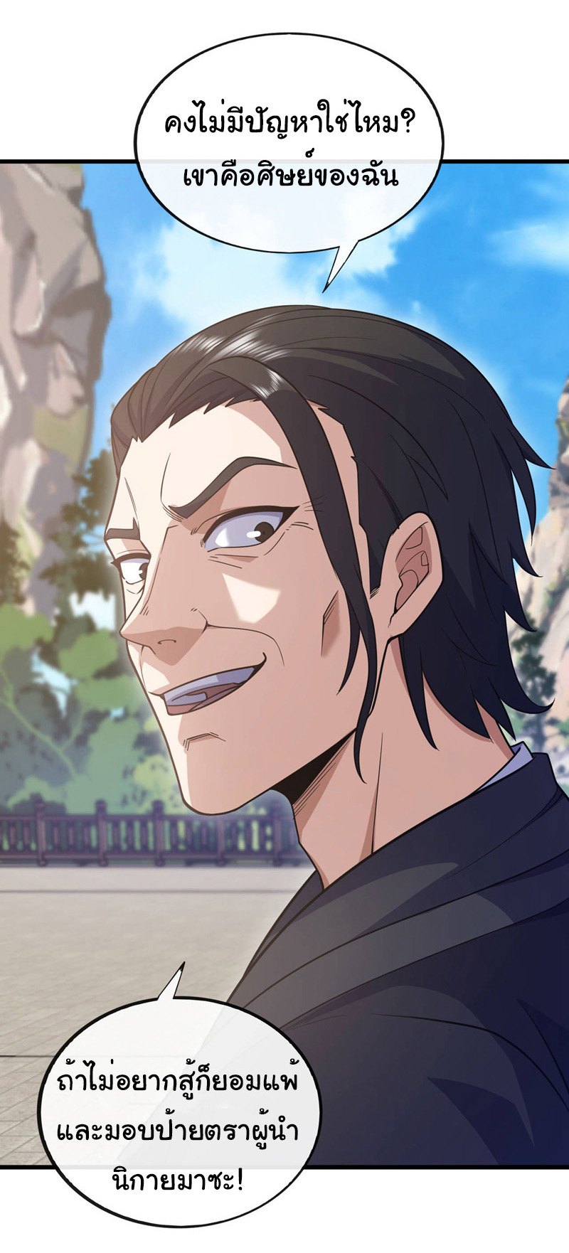 Chu Chen, the trash son-in-law ตอนที่ 73 หน้า 6