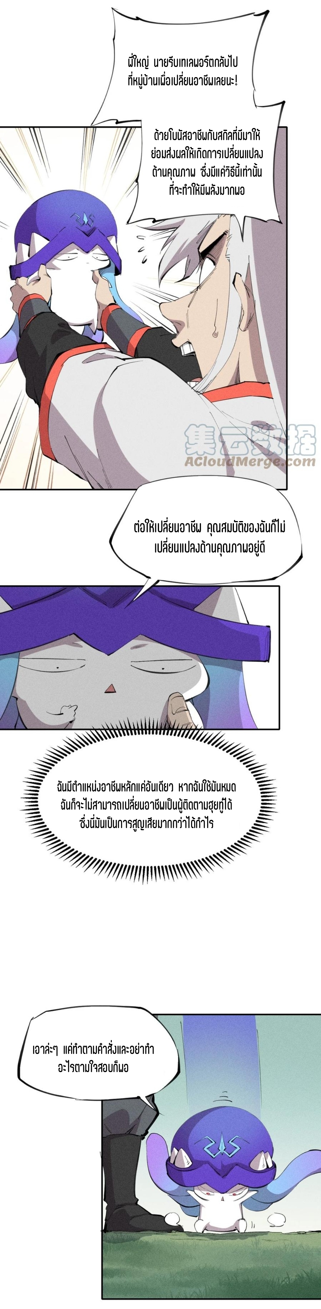 แม้ตัวละครเป็นแมงกะพรุนแต่ฉันก็ยังเทพอยู่ดี [ชนต้นฉบับ] ตอนที่ 50 หน้า 4