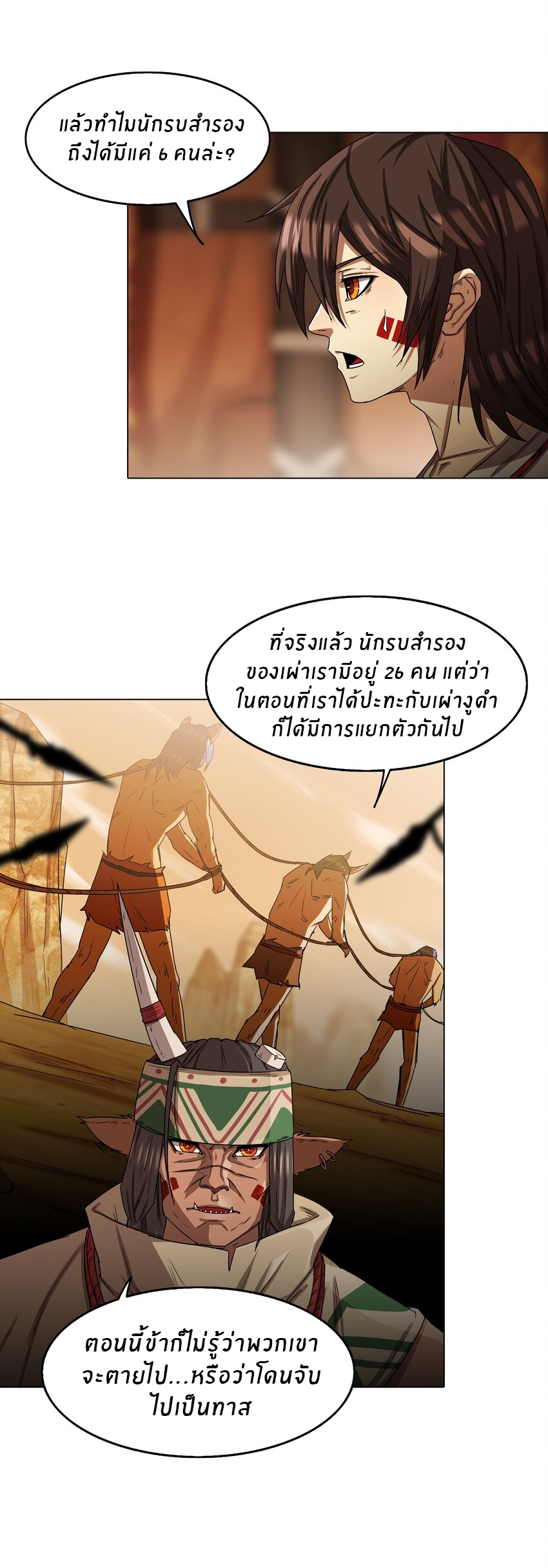 I was the village chief in a primitive society (ชนต้นฉบับ) ตอนที่ 8 หน้า 18