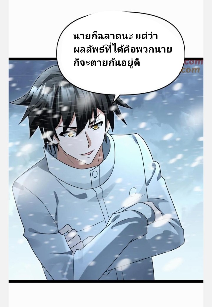 ฉันมีเซฟเฮาว์ในวันโลกาวินาศ ตอนที่ 72 หน้า 16