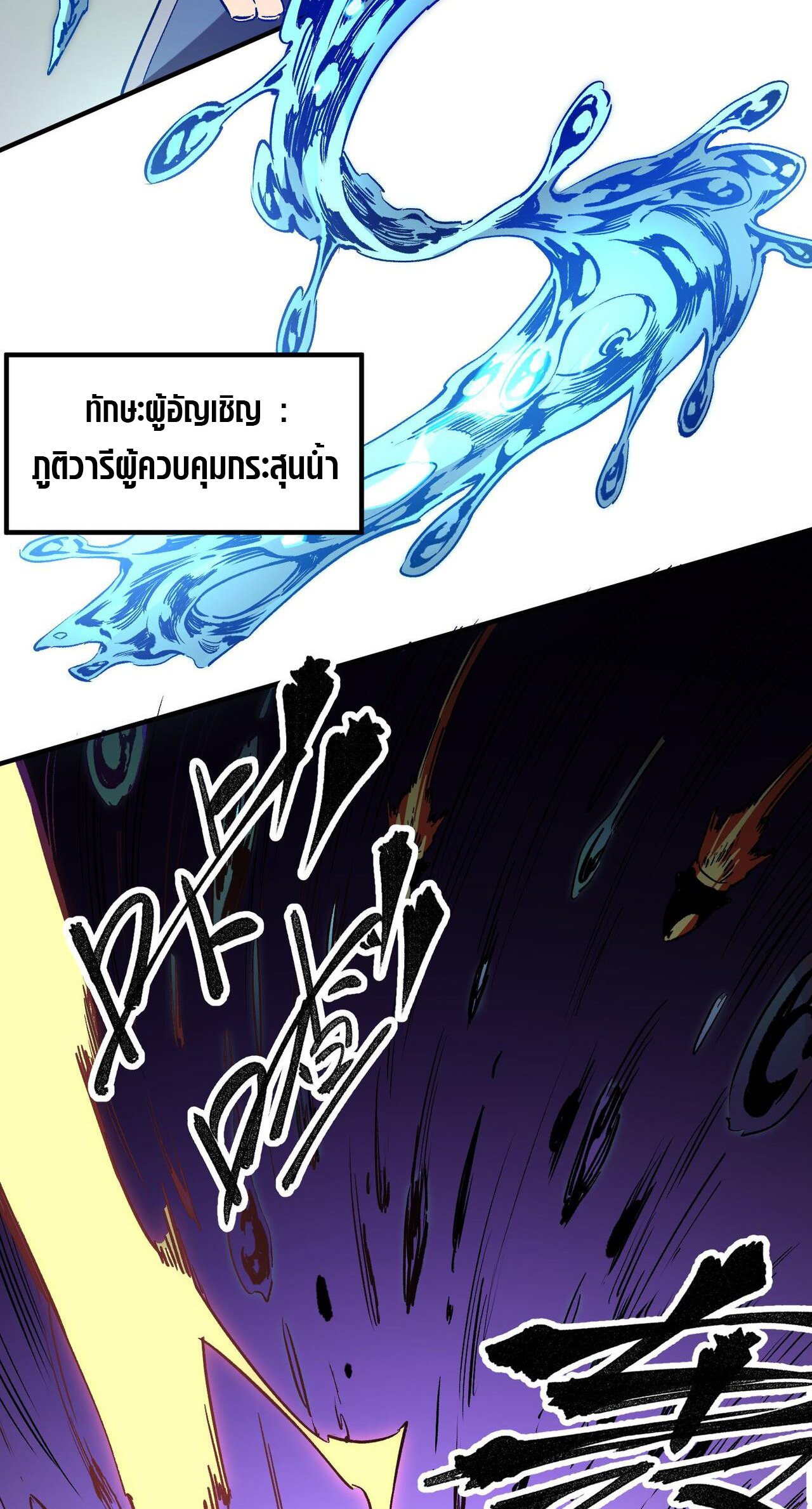 ฉันคือผู้เล่นไร้อาชีพที่สังหารเหล่าเทพ ตอนที่ 4 หน้า 15