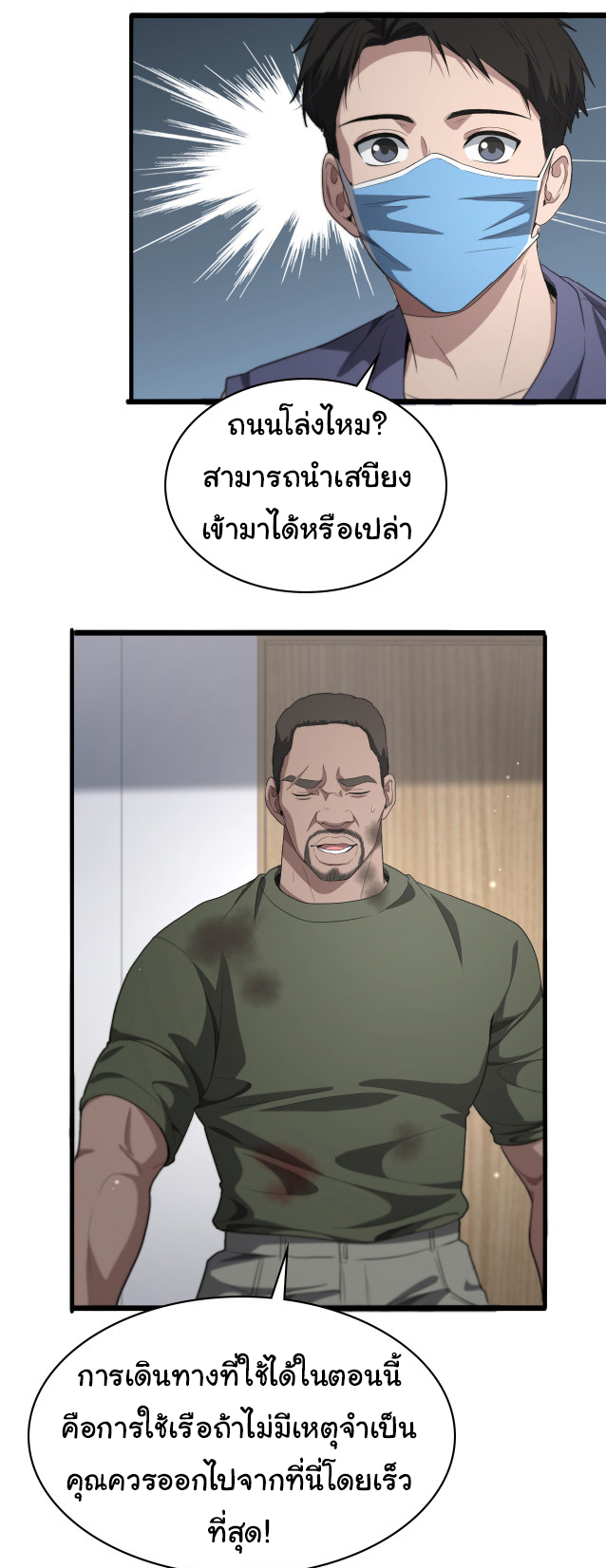 สุดยอดระบบของหมอหลิงหรัน ตอนที่ 221 หน้า 26