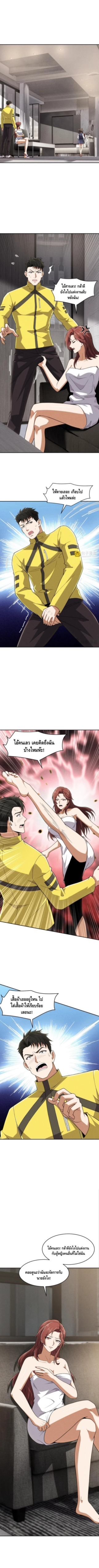 มังกรเร้นลับแห่งมหานคร ตอนที่ 21 หน้า 4