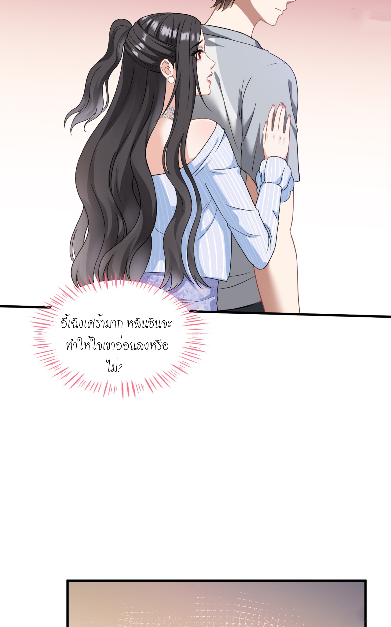 ผมไปเกาะสาวสวยกิน, แต่ตอนนี้ฉันเป็นคนร่ำรวยแล้ว~ ตอนที่ 2 หน้า 25